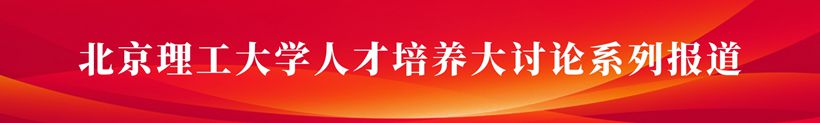 820人才培养大讨论新闻顶端横幅.jpg