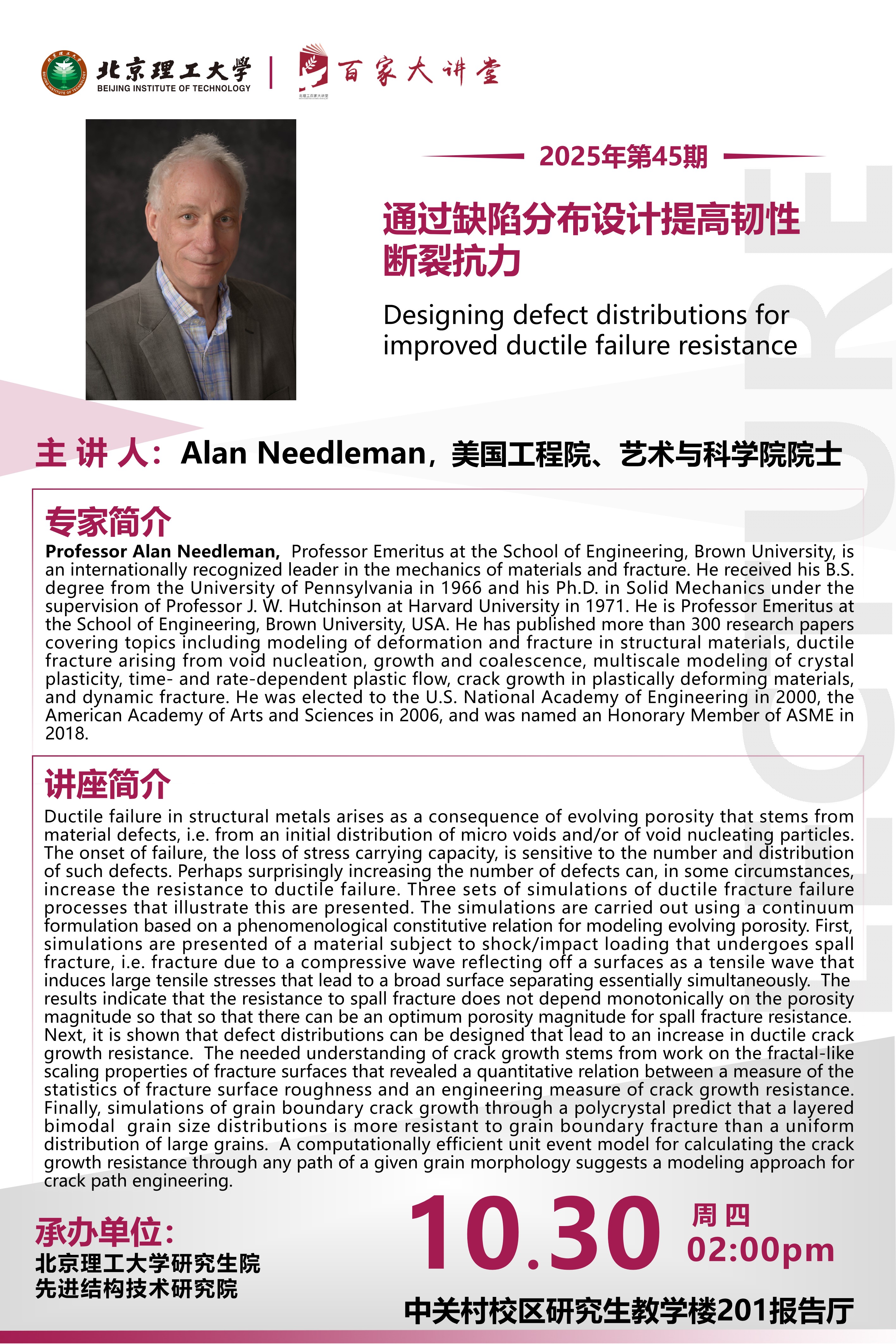结构院-Alan Needleman.jpg